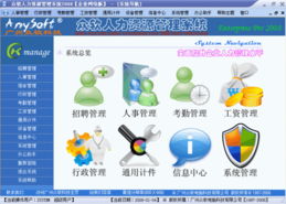 眾軟人力資源管理系統 高效、便捷的軟件服務解決方案