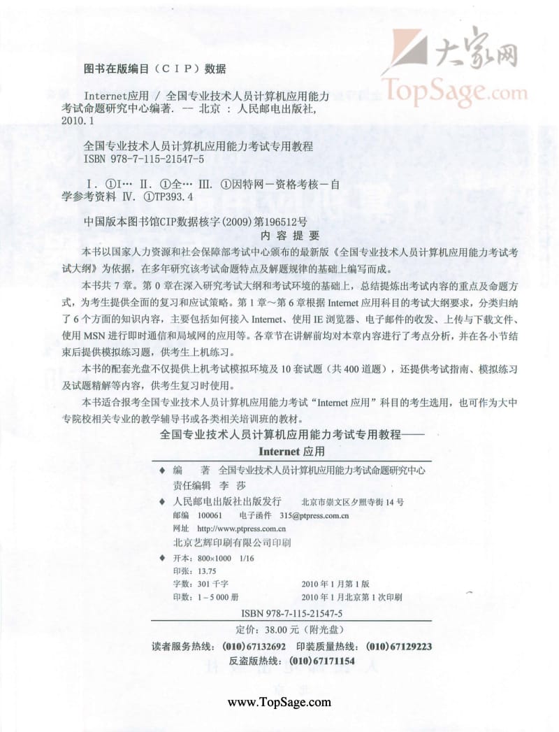 計算機(jī)技術(shù)研究在《計算機(jī)應(yīng)用能力考試專用教程_Internet應(yīng)用》中的體現(xiàn)與價值