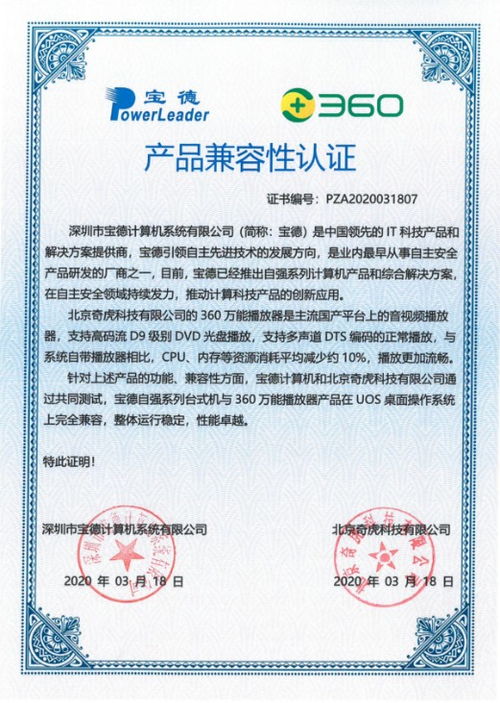 科技領(lǐng)域新動態(tài) 360集團(tuán)等多品牌產(chǎn)品與寶德計算機(jī)完成互認(rèn)證