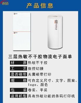 物流標(biāo)簽新選擇 便攜三防不干膠三層卷式標(biāo)簽的五大優(yōu)勢解析