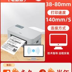 便攜式無紙倉電子面單打印機(jī)與條碼掃描槍應(yīng)用指南
