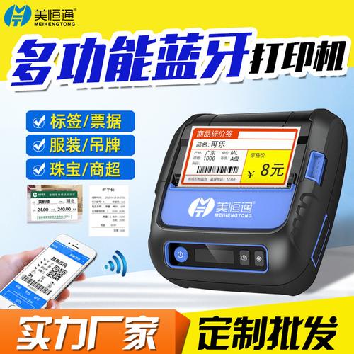美恒通P28L便攜熱敏打印機(jī) 服裝珠寶吊牌與超市價(jià)簽的智能解決方案