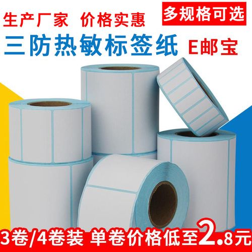 三防熱敏紙不干膠標(biāo)簽全解析 從100*100價(jià)格標(biāo)簽到條碼掃描槍的完美搭配